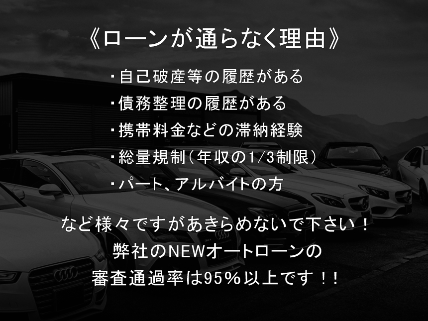 オートローンでお困りのお客様へ レイサー ローン中車両 販売 買取 個人売買サイトの優良店 金融車も取扱中